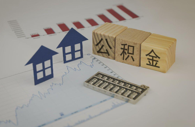 保定哪些情况下可以申请提取住房公积金？