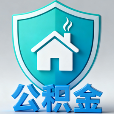 保定《关于进一步扩大提取住房公积金直付房租业务试点范围的通知》政策解读