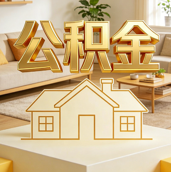 保定灵活就业人员涌入公积金体系，代办服务迎来“新蓝海”
