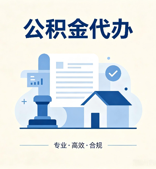保定公积金代办：担心个人信息泄露？这几个问题想清楚