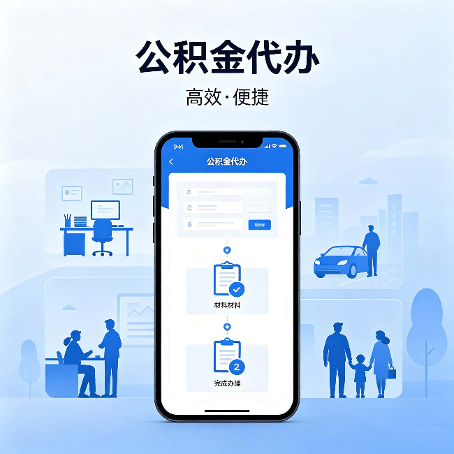 保定公积金代办：网上攻略那么多，为什么还是办不成